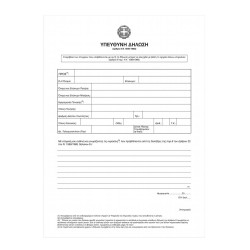 Υπεύθυνη δήλωση Ν.1599 ΠΑΚ.50Φ 80gr 7-04-09 Υπεύθυνη δήλωση Ν.1599 ΠΑΚ.50Φ 80gr 7-04-09